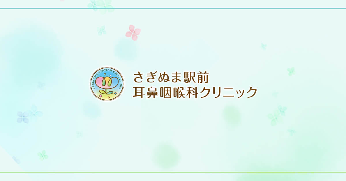 さぎぬま駅前耳鼻咽喉科クリニックの外観